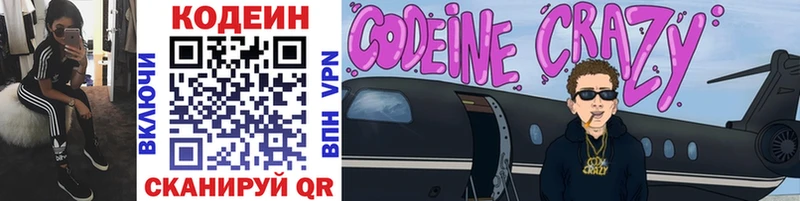 Codein Purple Drank Мытищи